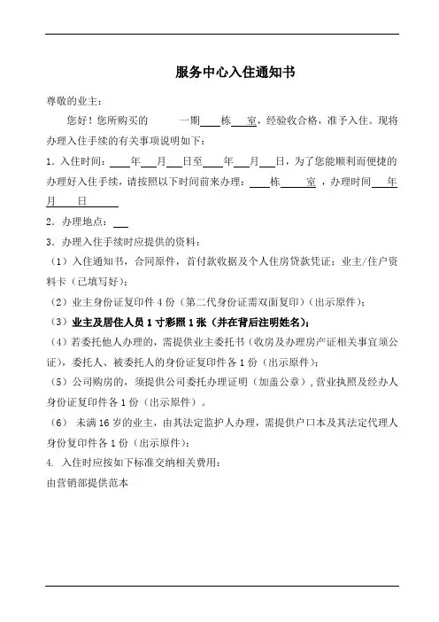 物业入住通知书