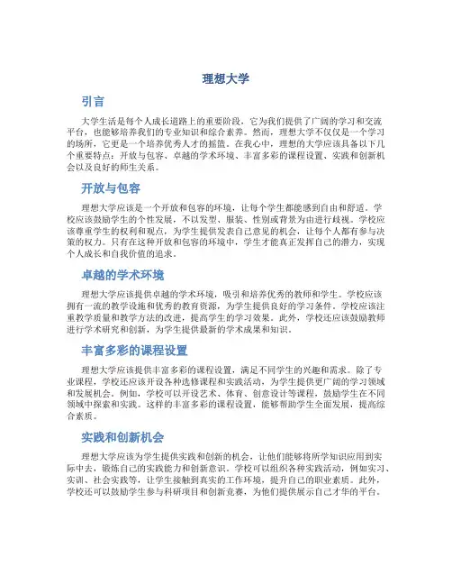 理想大学作文