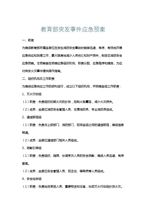 教育部突发事件应急预案