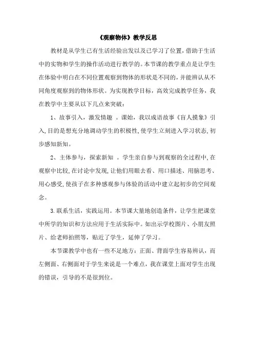 冀教版数学二年级上册 教学反思