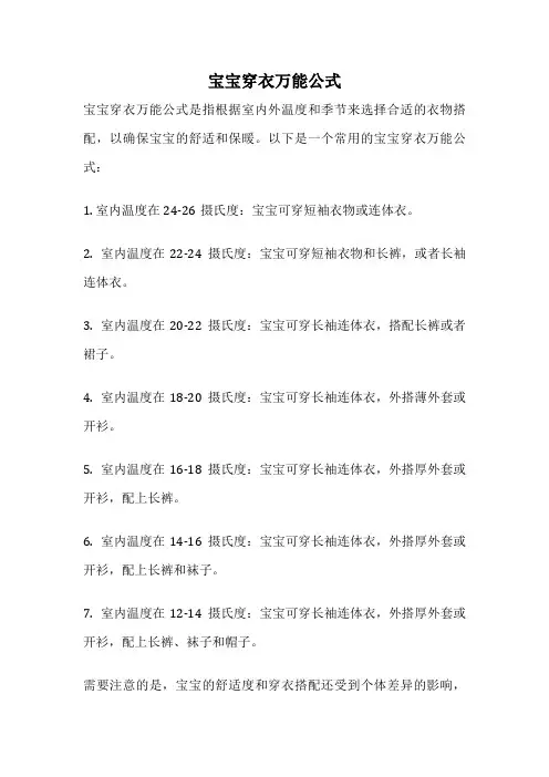 宝宝穿衣万能公式
