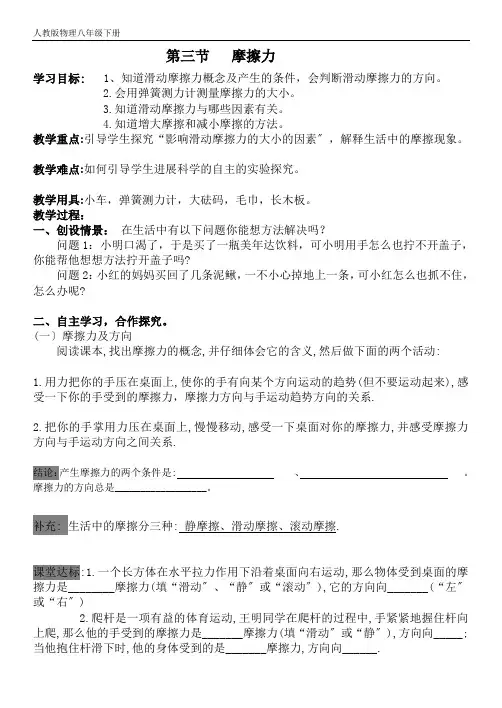 新人教版八年级物理下册第8章 第3节摩擦力 导学案(无答案)