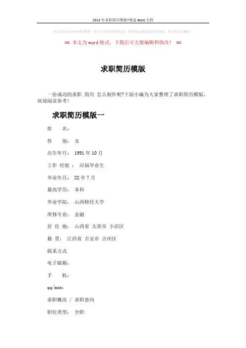 2018年求职简历模版-精选word文档 (5页)
