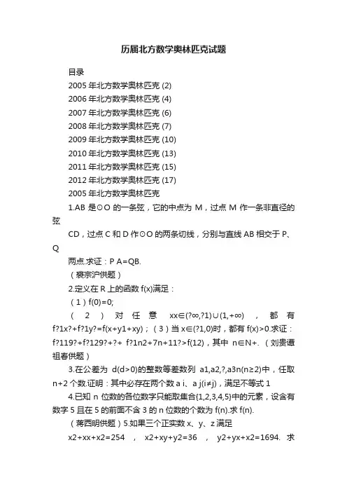 历届北方数学奥林匹克试题