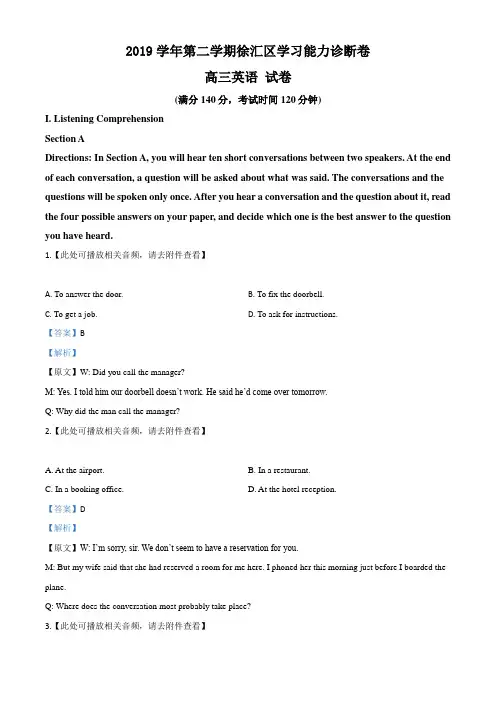 2020届上海市徐汇区高三二模(含听力)英语试题(解析版)