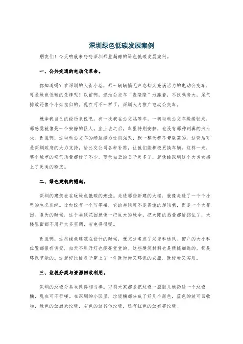 深圳绿色低碳发展案例