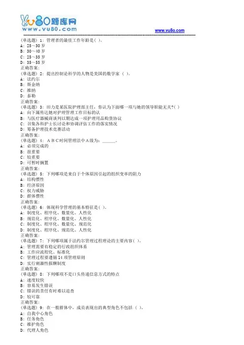 西安交通大学18年5月补考《护理管理学》作业考核试题