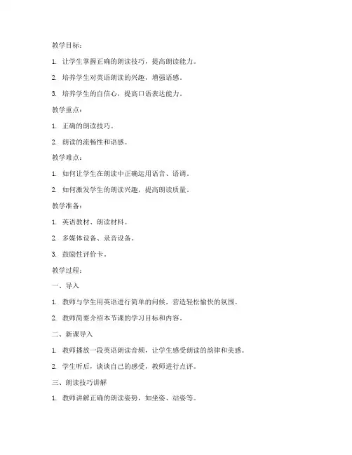 小学英语个人朗读教案模板