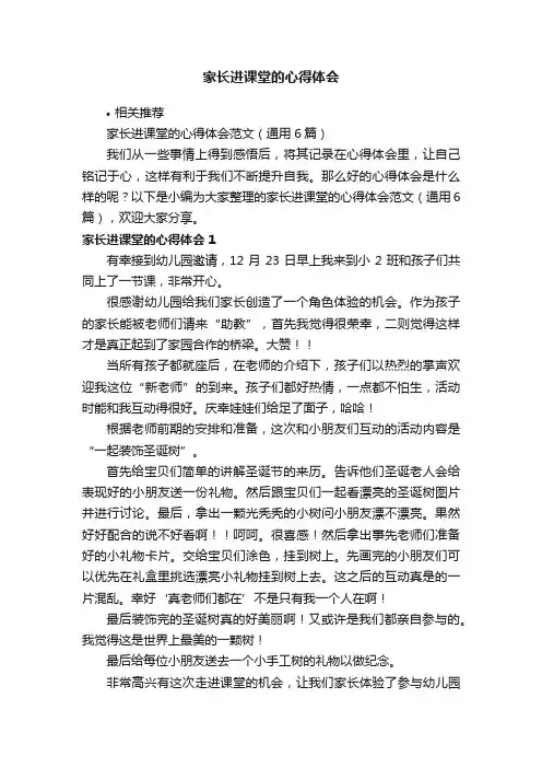 家长进课堂的心得体会