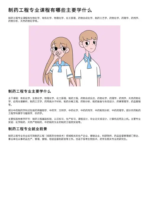 制药工程专业课程有哪些主要学什么