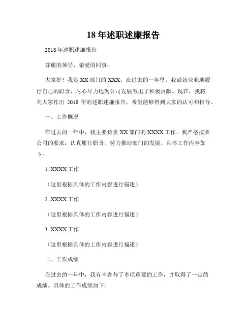 18年述职述廉报告