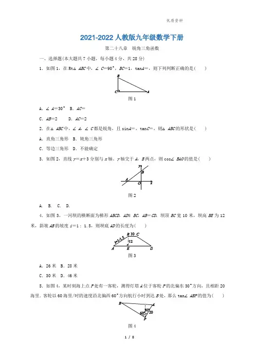 人教版九年级下《第二十八章锐角三角函数》单元测试题(含答案) 2
