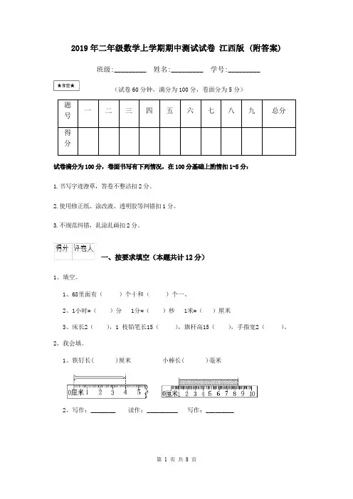 2019年二年级数学上学期期中测试试卷 江西版 (附答案)