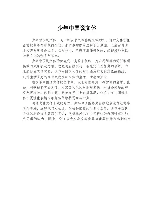 少年中国说文体