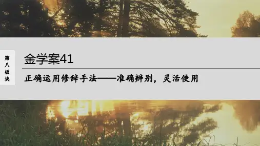 高考语文一轮复习--正确运用修辞手法——准确辨别,灵活使用(精品课件)