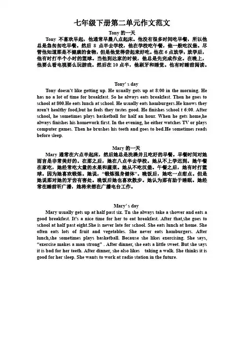 七年级英语下册第二单元作文范文