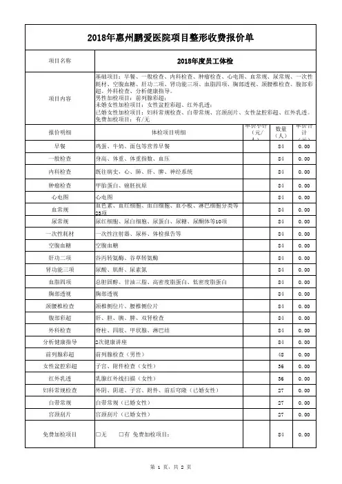 2018年惠州鹏爱医院项目整形收费报价单