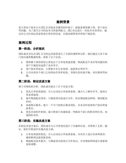 管理学综合实训案例