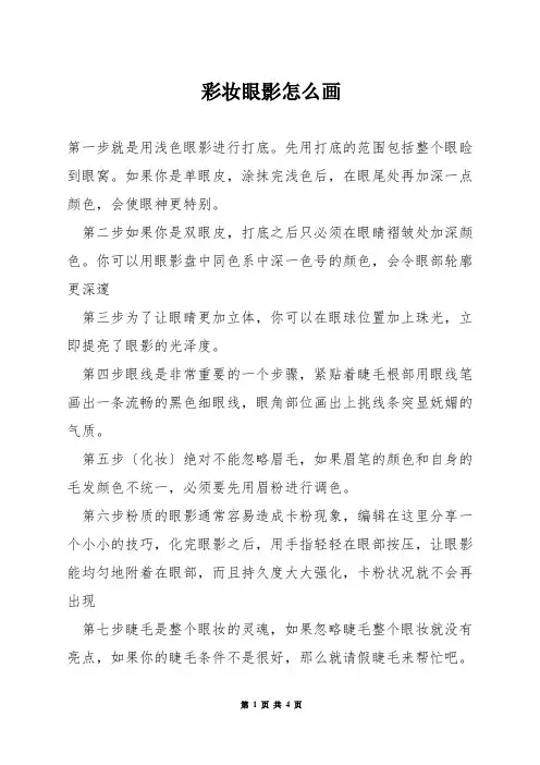 彩妆眼影怎么画
