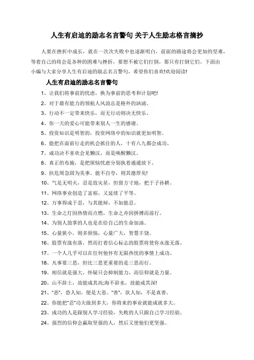 人生有启迪的励志名言警句 关于人生励志格言摘抄