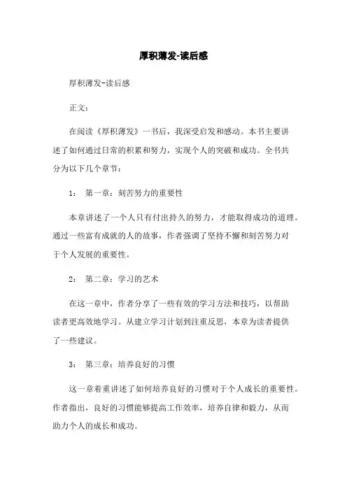 厚积薄发-读后感