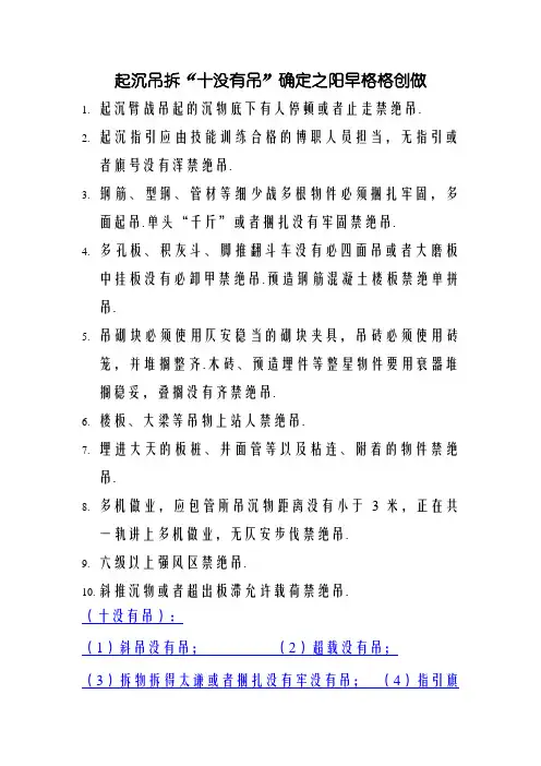 起重吊装“十不吊”规定