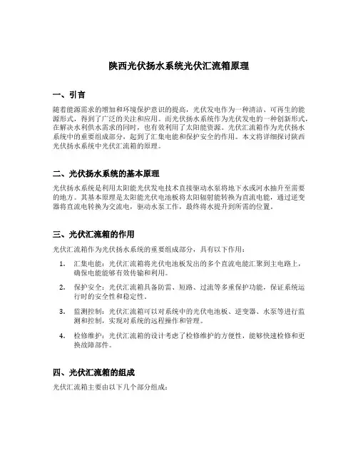 陕西光伏扬水系统光伏汇流箱原理