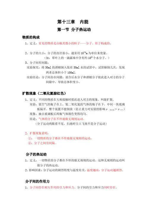 第十三章内能    知识点总结
