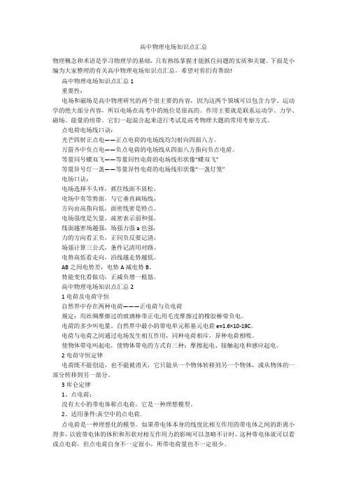 高中物理电场知识点汇总