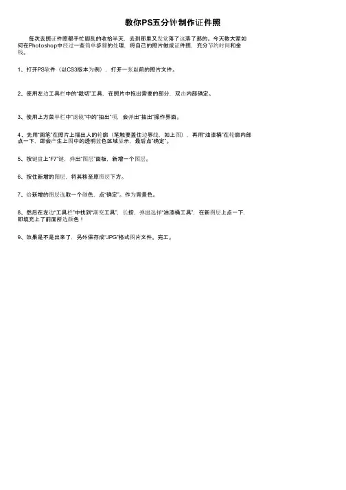 教你PS五分钟制作证件照