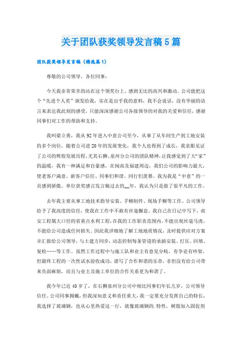 关于团队获奖领导发言稿5篇