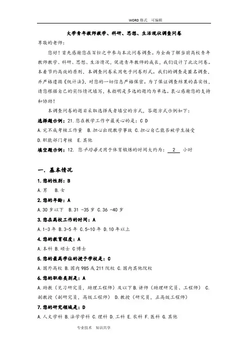 教师调查问卷
