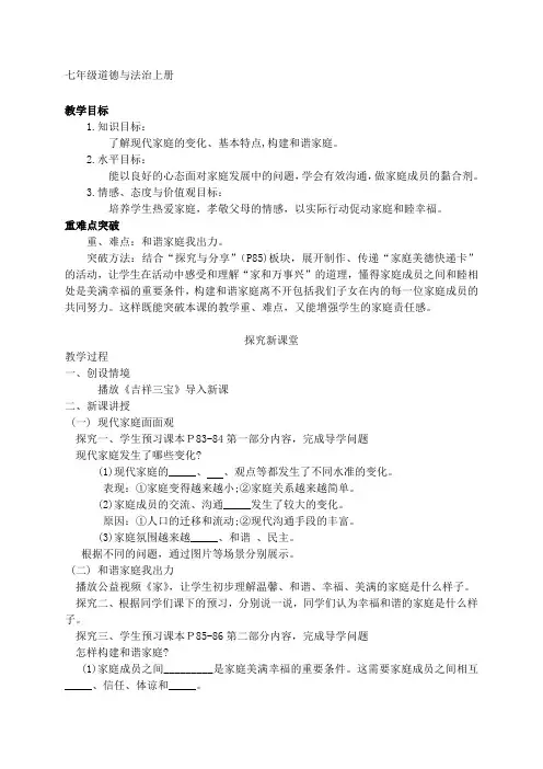 人教2011版道德与法治九年级上册《文明与家园 第六课 建设美丽中国 共筑生命家园》_2