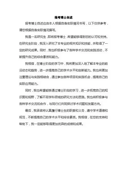 报考博士自述