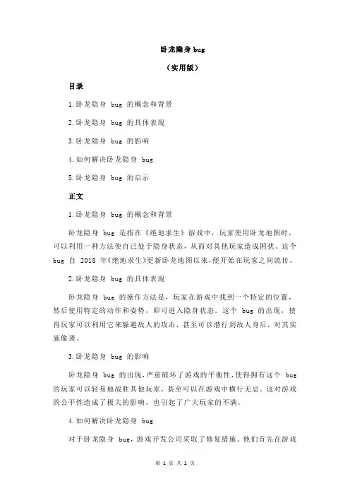 卧龙隐身bug