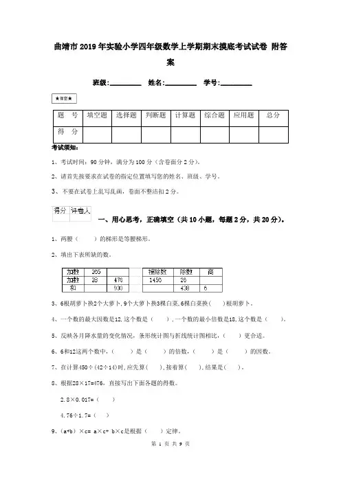 曲靖市2019年实验小学四年级数学上学期期末摸底考试试卷 附答案