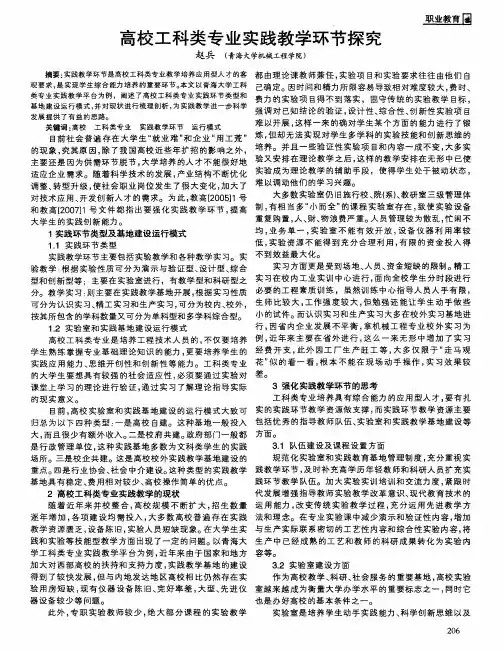 高校工科类专业实践教学环节探究