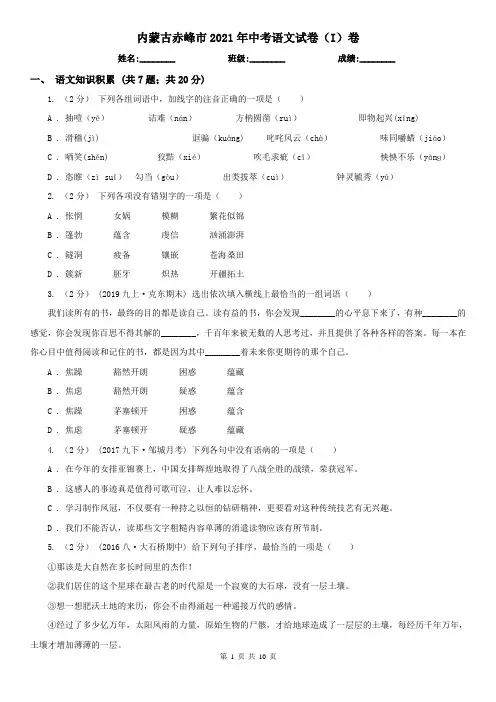 内蒙古赤峰市2021年中考语文试卷(I)卷(模拟)