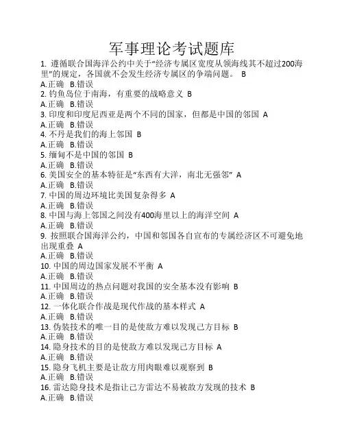 军事理论题库