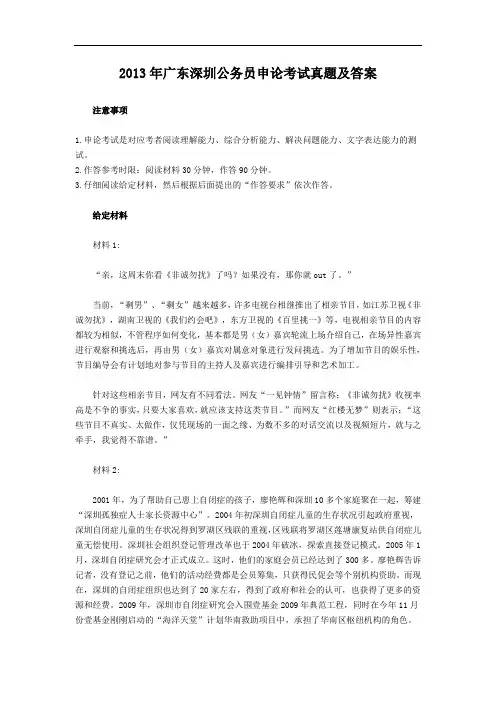 2013年广东深圳公务员申论考试真题及答案