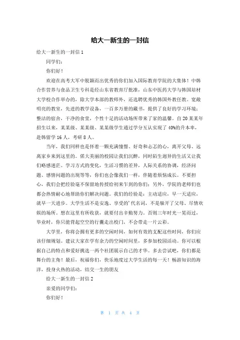 给大一新生的一封信