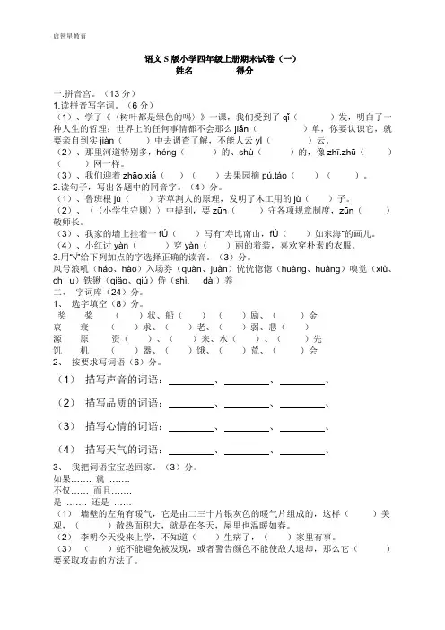 语文S版四年级上册语文期末试卷