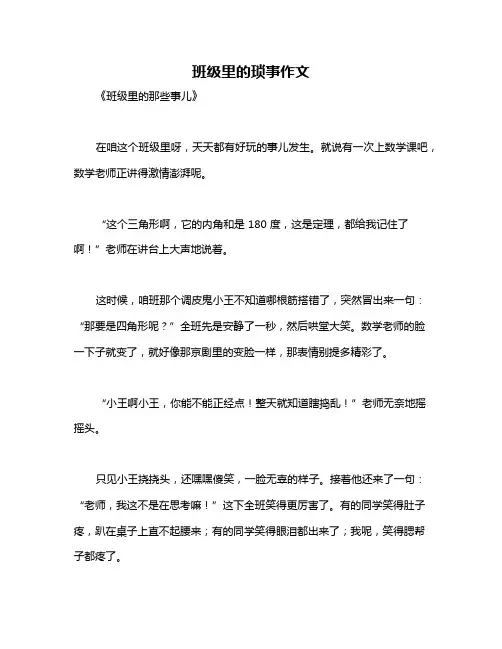 班级里的琐事作文