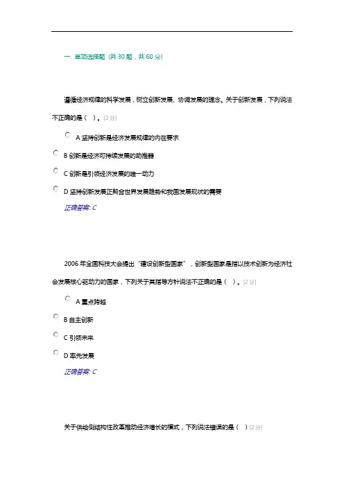 公务员网络培训新发展理念考卷100分答案