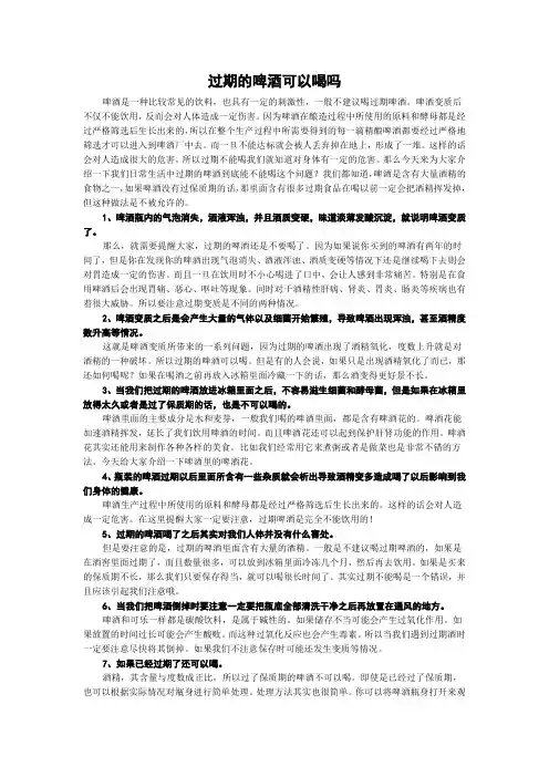 过期的啤酒可以喝吗