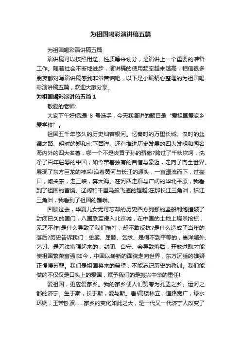 为祖国喝彩演讲稿五篇