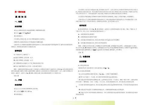高考物理 第六章 第一课时动量解析
