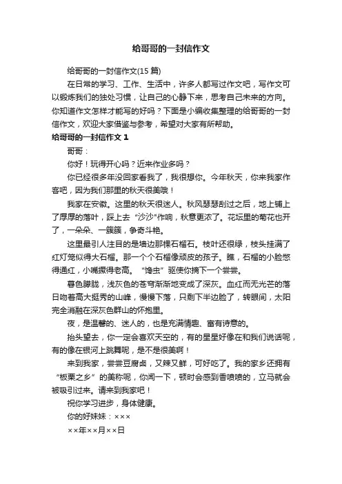 给哥哥的一封信作文