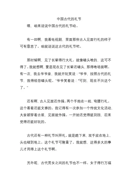 中国古代的礼节