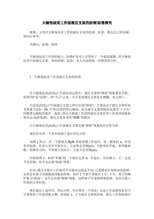 大倾角综采工作面液压支架的防倒-防滑探究
